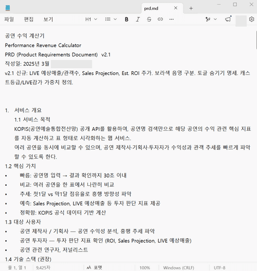 KOPIS 공연수익계산기 PRD 일부