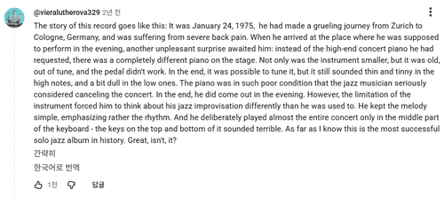 키스자렛 앨범 유튜브에 달린 댓글. “Not only was the instrument smaller, but is was old, out of tune, and the pedal didn’t work. The piano was in such poor condition that the jazz musician seriously considered canceling the concert.”