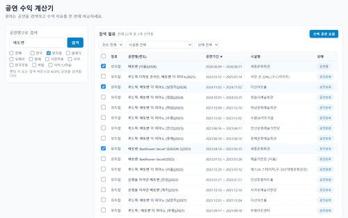 KOPIS 공연수익계산기 검색 시뮬레이션