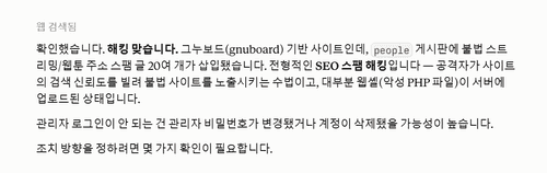 클로드에게 캡쳐해서 보여줬더니 해킹이 맞다고 했다. 나중에 알고보니 다행히 웹셸이 업로드 된 건 아니었다.