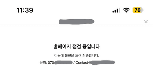 무사히 점검중으로 전환 완료